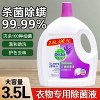 滴露 植物衣物除菌液 99.9%除螨 薰衣草3.5L/桶