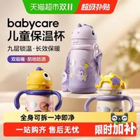 88VIP：babycare 儿童宝宝婴儿恐龙保温杯双吸嘴吸管防呛防洒水杯6月-3岁 300ml