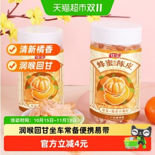 88VIP：佳宝 九制蜂蜜陈皮桔子皮怀旧小零食100g广东特产酸甜零食