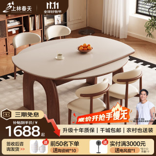 上林春天 岩板餐桌 家用可伸缩桌子饭桌小户型圆桌胡桃色/哑光纯白岩板/羊角椅 1.3m 一桌四椅