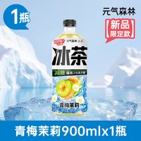 元气森林 冰茶900ml大瓶装冰红茶绿茶减糖冰爆柠檬茶解腻饮料整箱