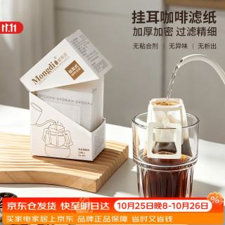 Mongdio 挂耳咖啡滤纸便携式咖啡滤袋手冲滤杯滴漏式挂耳滤纸50张