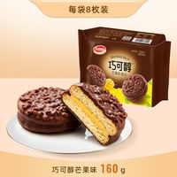 达利园 巧可醇巧克力味派涂层夹心蛋糕饼干袋装糕点早餐面包零食