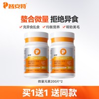 88VIP：普安特 微量元素片维生素狗狗猫咪犬用异食癖防止狗吃屎金毛泰迪