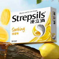 使立消 润喉糖柠蜜味24粒 保护嗓子疼痒干喉咙痛咽喉炎 口香非戒烟糖 老师儿童润嗓喉宝