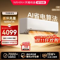 华凌 空调3匹72HA1Pro超省电挂机一级能效家用智能客厅卧室壁挂机