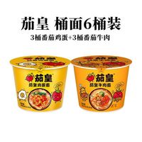 统一 茄皇 鸡蛋&牛肉面 共6桶(744g)