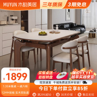 木韵美居 岩板餐桌椅组合 可伸缩实木家用广东佛山中小户型中古风吃饭桌子 胡桃色-纯白岩板-羊角椅 1.5米