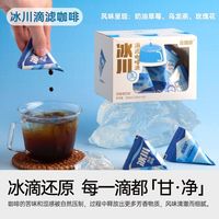 百亿补贴：连咖啡 滴滤咖啡液 瞬时锁鲜0蔗糖0脂0香精意式美式 冰川滴滤咖啡液20ml*10颗
