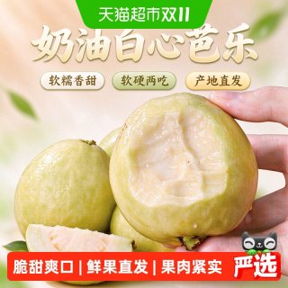 88VIP：果果 广西奶油白心芭乐番石榴脆爽清甜当季新鲜水果孕妇放心吃