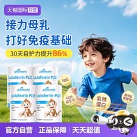 好健康 速来!!!goodhealth小猴子乳铁蛋白儿童婴幼儿免疫球蛋白粉4罐,还有赠品!!!