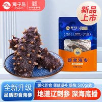 88VIP：獐子岛 即食海参大连海参深海底播参萌萌辽刺参非淡干海参无冰辽参