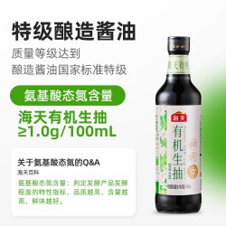 海天 有机生抽500mlx2高盐稀态发酵0添加特级酱油有机认证可追溯