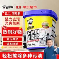 PLUS会员：老管家 不锈钢清洁膏 500g