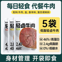 88VIP：炭食光 即食牛肉酱牛肉卤牛腱子减低脂肥早餐代餐饱腹健身主零食品