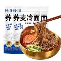 PLUS会员：时小饱 荞麦冷面带调料包400g*3东北冷面朝鲜族含辣白菜