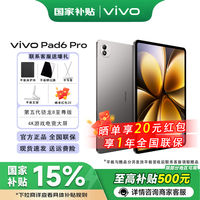 vivo Pad6 Pro13.2英寸 4K原彩屏 杜比视界 第五代骁龙8至尊版 PC级WPS 平板电脑 自在灰 8GB+256GB