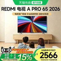 小米 REDMI电视A Pro65英寸 288Hz高刷护眼4K高清 2026升级款