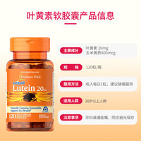 PLUS会员：普丽普莱 叶黄素护眼胶囊 20mg120粒*3瓶 美国进口