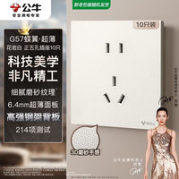 公牛 开关插座G57蝶翼超薄10A正五孔大面板插座G57Z223花岩白10只装