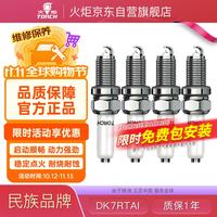 TORCH 铱金火花塞DK7RTAI大众EA211朗逸速腾捷达宝来POLO桑塔纳高尔夫7