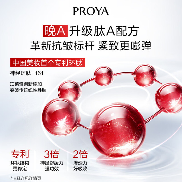 PLUS会员：珀莱雅 早c晚a精华液双抗红宝石抗皱美白精华液100ml（赠同款双抗50ml+红宝石52.5ml+面霜30g）