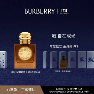 BURBERRY 女神馥郁香水琥珀香草50ml香氛礼盒