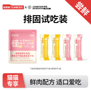 怪老板 猫零食排毛冻干棒猫草片饼干猫狗通用云杉化毛球片磨牙试用4支