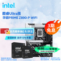 英特尔 酷睿Ultra 270K Plus 285K 265K搭华硕Z890