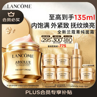 PLUS会员：兰蔻 菁纯面霜60ml（赠75ml 到手135ml+精萃油30ml）