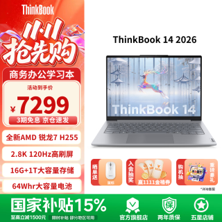 ThinkPad ThinkBook 14 2026款 14英寸笔记本电脑（R7-H255、16GB、1TB）