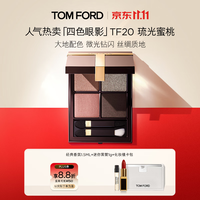 TOM FORD 四色眼影盘 20号色 11g