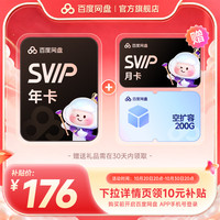 百度网盘 SVIP13月卡 超级会员年卡+月卡 极速下载填手机号充值