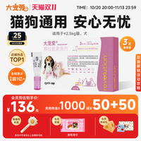 大宠爱 猫咪驱虫 内外驱虫滴剂 2.6-7.5kg