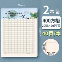 晨光 方格草稿纸