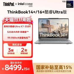 ThinkPad 联想ThinkBook14+16+英特尔Evo酷睿Ultra标压32G1T商务办公游戏轻薄笔记本电脑