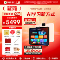 学而思 T4 AI学习新方式 学习机
