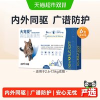 88VIP：大宠爱 猫咪驱虫 内外驱虫滴剂 2.6-7.5kg 0.75ml*6支