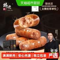 锋味派 火山石烤肠 纯肉香肠