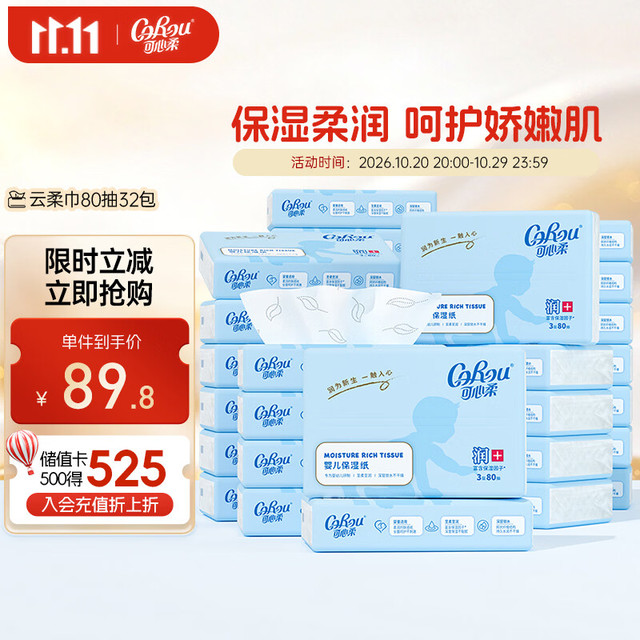 可心柔 抽纸 3层S码80抽*32包 原生木浆 乳霜纸 柔纸巾