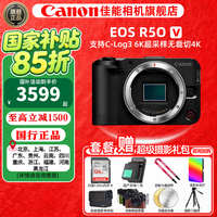 佳能 R50V微单相机 4K视频旅行家用学生vlog直播创意视频机 r50 v家用半画幅自拍美颜照相机 R50V黑色机身 官方标配