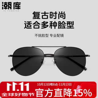 潮库 时尚双梁近视墨镜+ 太阳镜片（可升级散光）