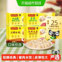 88VIP：湾仔码头 荠菜猪肉1kg*2+玉米三鲜猪肉1kg*2