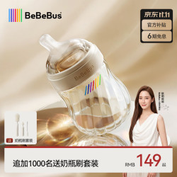 BeBeBus 钻光奶瓶新生儿0-1个月防胀气ppsu婴儿仿母乳防呛偏心奶嘴160ml