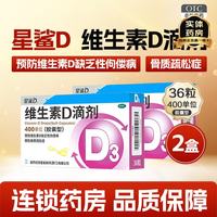 星鲨 维生素D3滴剂 400单位*36粒*6盒