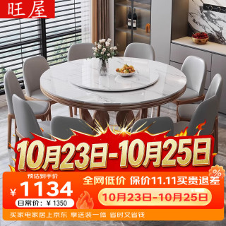 旺屋 轻奢岩板圆型餐桌椅组合家用饭桌带转盘6/8人实木大圆桌1.3米单桌