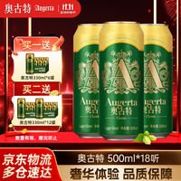 Augerta 1903 奥古特 Augerta 500ml*18听