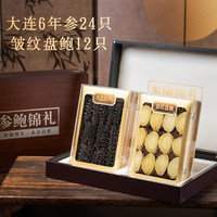 柏悦 湾大连底播野生淡干海参鲍鱼海鲜干货送长辈领导实用滋补礼盒