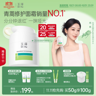 玉泽 皮肤屏障修护专研清透保湿霜 50g*2