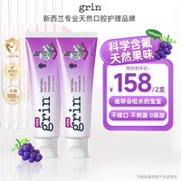 格润安 儿童牙膏 含氟款 葡萄味 70g*2支